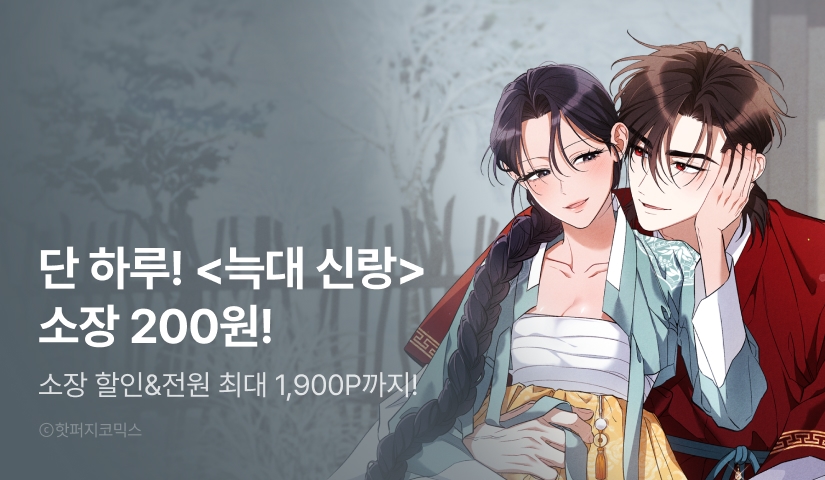 [전원 포인트] RIDI 웹툰 릴레이 할인🚩