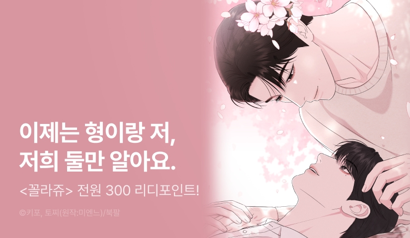 [전원 포인트] <꼴라쥬> 전원 포인트!