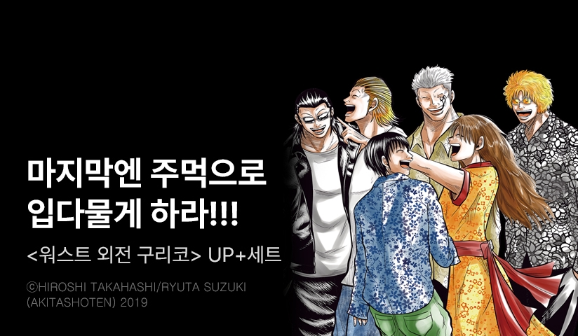 [30%▼] <워스트 외전 구리코 신장판> 후속권 UP!