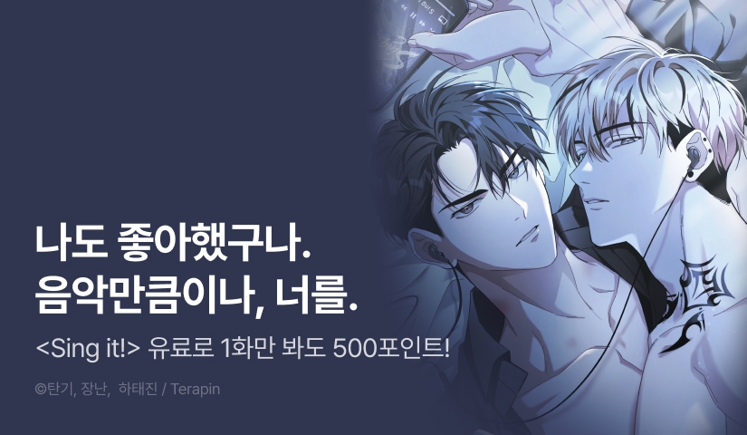 [500 포인트] <Sing it!> 열람 포인트!