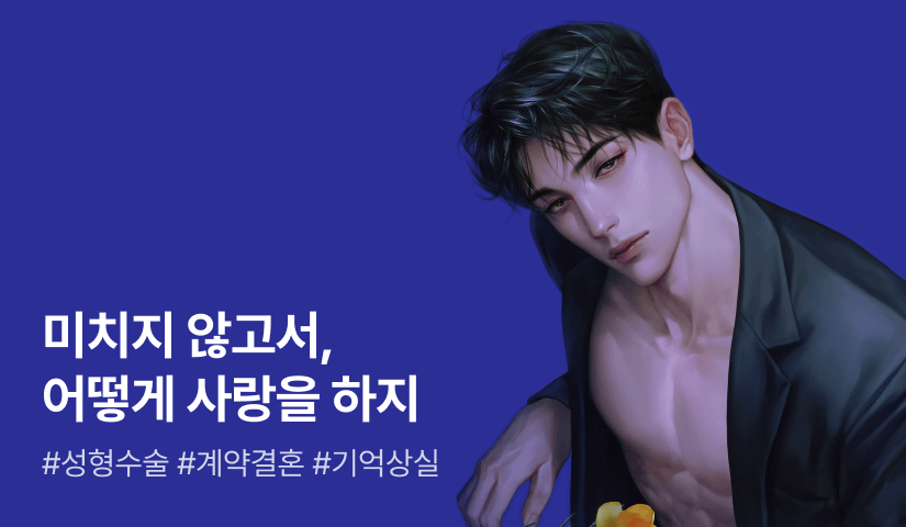 갖고 노니까 재밌어?▶ 진하진 <페이스 오프>