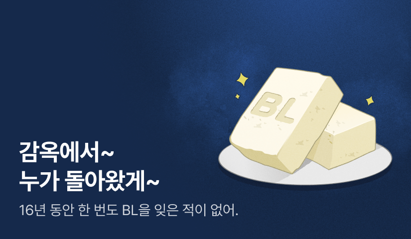 [추첨 포인트] 감옥에서~ 누가 돌아왔게~