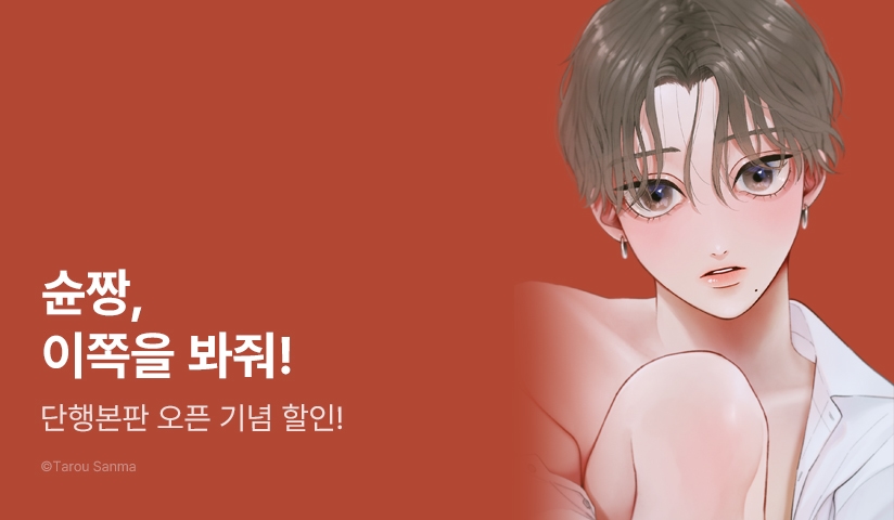 [EVENT] <슌짱, 이쪽을 봐줘!> (단행본판) 출간!