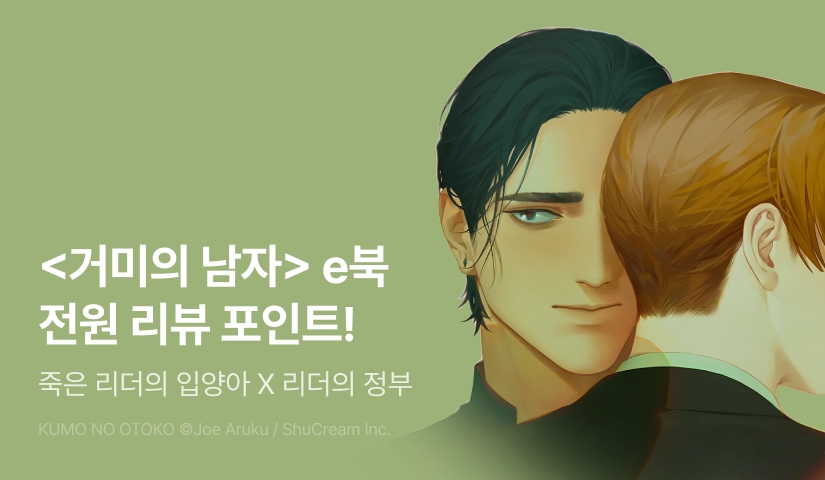 [전원 포인트] <거미의 남자> 전원 포인트!