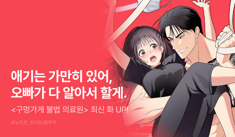 [전원 포인트] <구멍가게 불법 의료원> 도파민 도착🔥