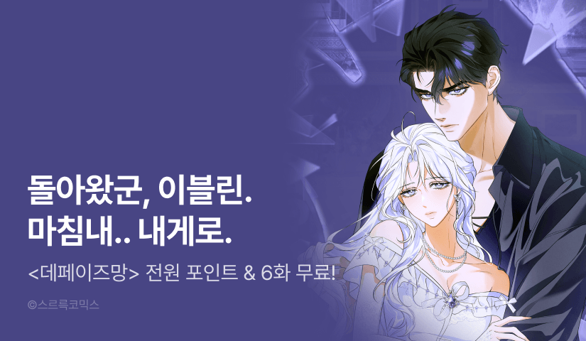 [전원 포인트] <데페이즈망> 최신 화 UP🎨