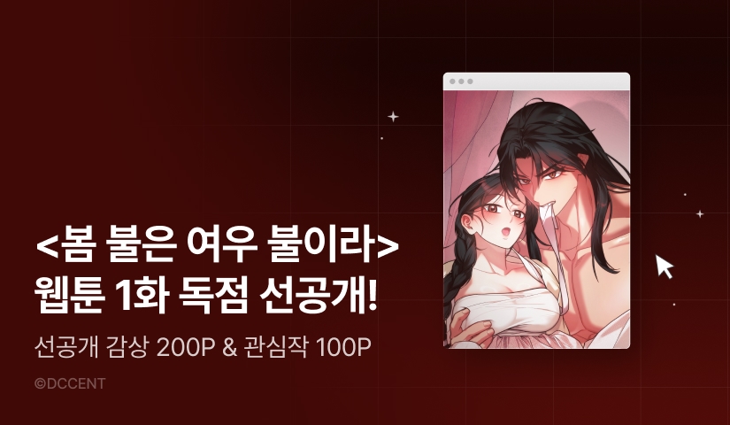 [COMING SOON] <봄 불은 여우 불이라> 🌸🦊