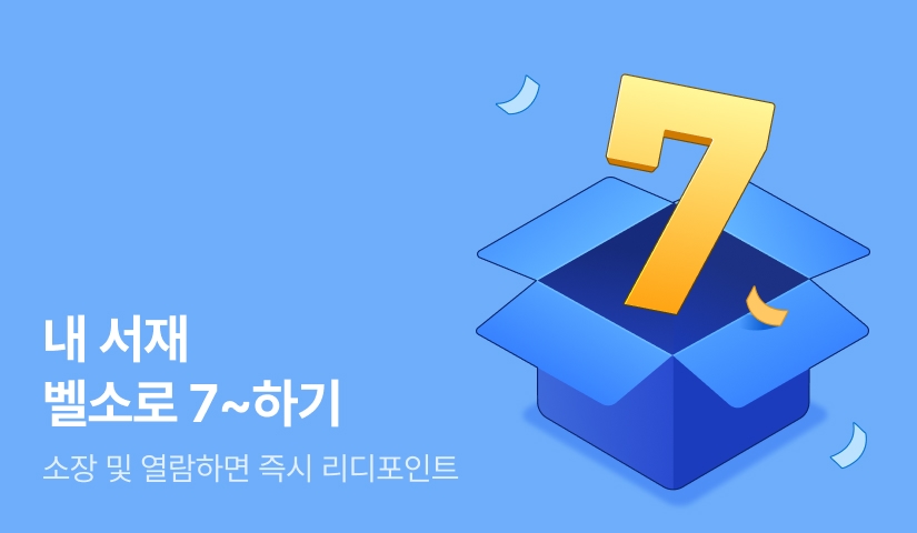 [전원포인트] 내 서재 벨소로 7~하기