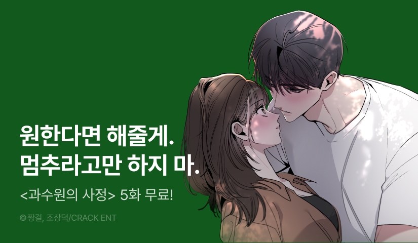 [전원 포인트] <과수원의 사정> 도파민 최신 화 등장! 🍎