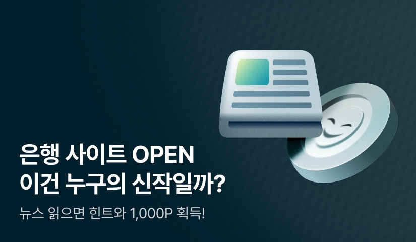 [홈페이지 OPEN🏦] 금빛은행 태천지점에 어서오세요!