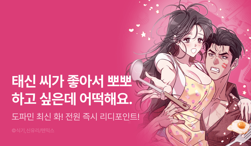 [전원 포인트] <이딴 게 우렁각시?!> 도파민 충전♨️
