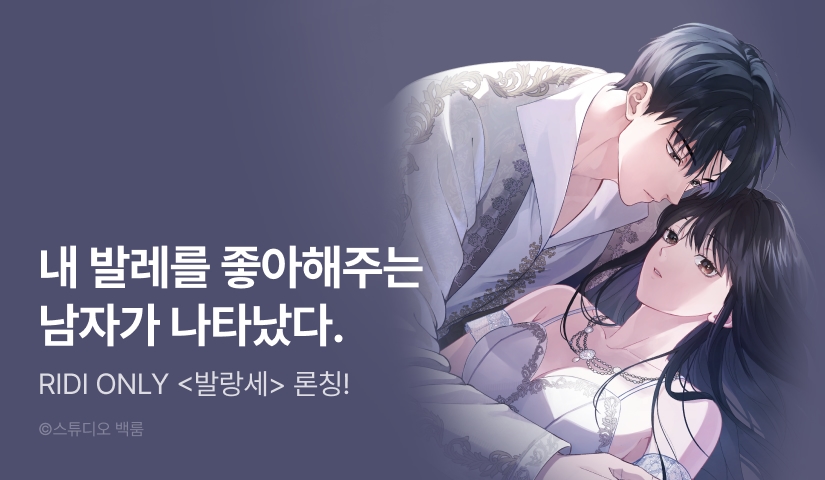 [전원 포인트] <발랑세> 독점 론칭 🩰
