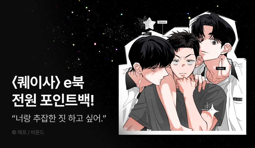 [전원 포인트] <퀘이사> 전원 포인트!