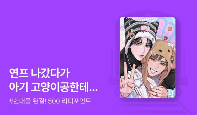 해양생물 <기획적 연애관계> 완결!