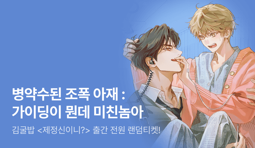[전원 랜티] 김굴밥 <제정신이니?> 출간!