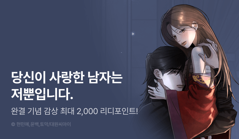 [EVENT] <사모> 대망의 완결!