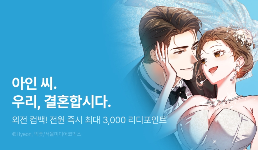 [전원 포인트] <재벌집 막내아들과 XX 플레이> 외전 론칭💓