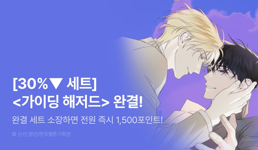 [30%▼세트&전원 포인트] <가이딩 해저드> 완결!