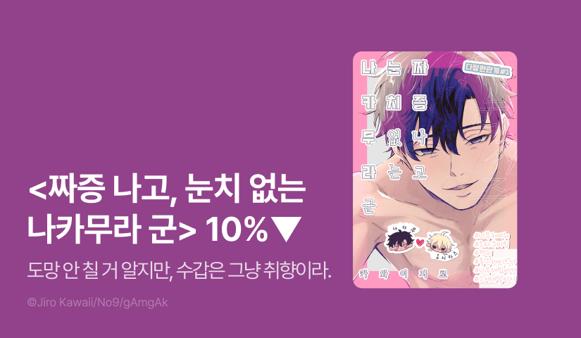 [EVENT] <짜증 나고, 눈치 없는 나카무라 군> 출간!