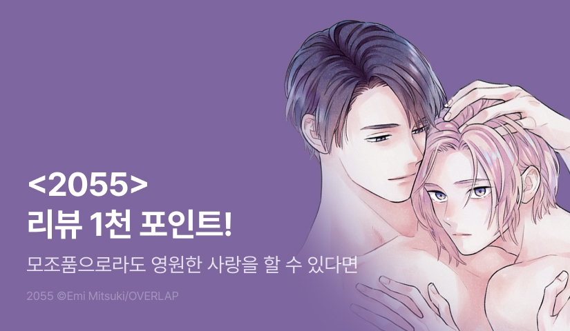 [추첨 포인트] <'2055> 포인트!