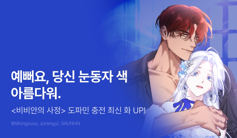 [전원 포인트] <비비안의 사정> 도파민 도착 🔞