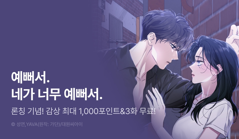 [EVENT] <허기> 독점 론칭 💫