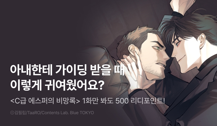 [500 포인트] <C급 에스퍼의 비망록> 열람 포인트!