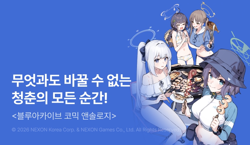 [10%▼] <블루 아카이브 코믹 앤솔로지> 후속권 UP!
