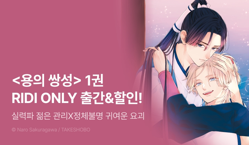 [EVENT] <용의 쌍성 1> 출간!