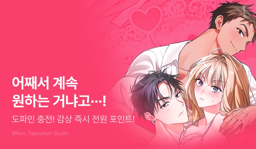[전원 포인트] <양기를 채워 주세요!> 이번 주 도파민 🔥🔋