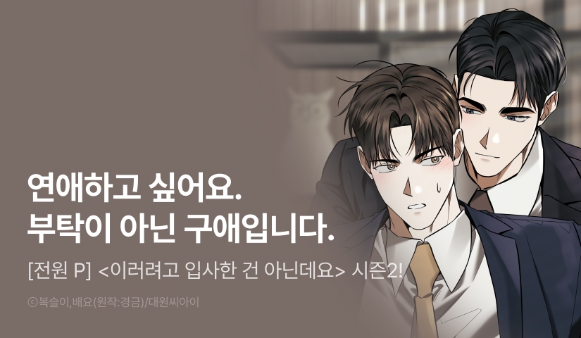 [전원 포인트] <이러려고 입사한 건 아닌데요> 시즌2 시작!