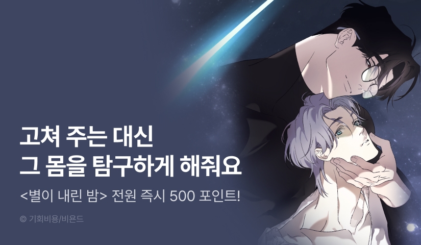 [전원 포인트] <별이 내린 밤> 전원 포인트!