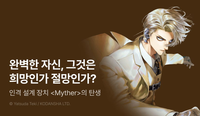 [10%▼] <Myther> 오픈 기념!