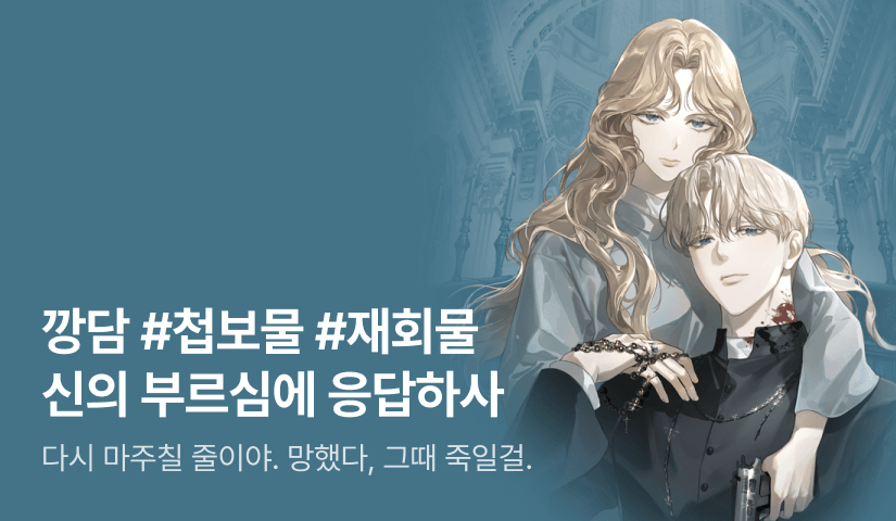[최대 100%] 깡담 <신의 부르심에 응답하사> 론칭