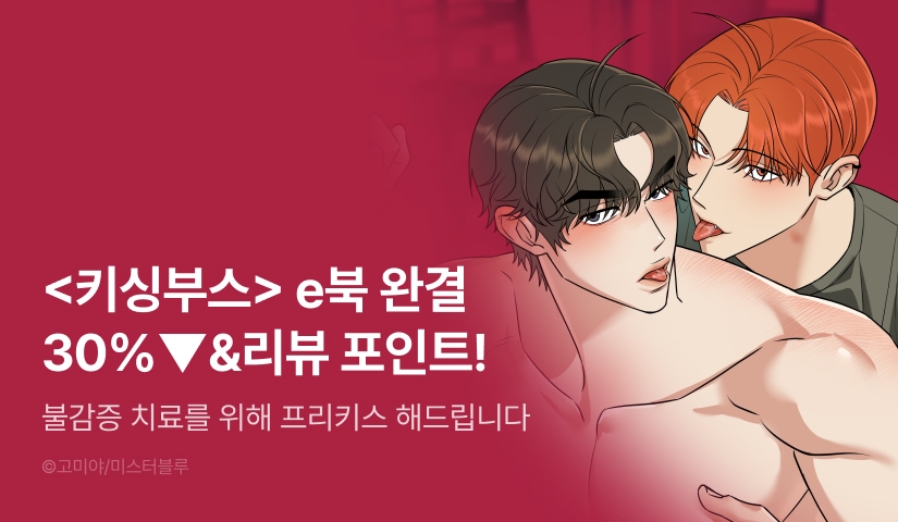 [추첨 포인트] <키싱부스> 세트 할인 포인트!