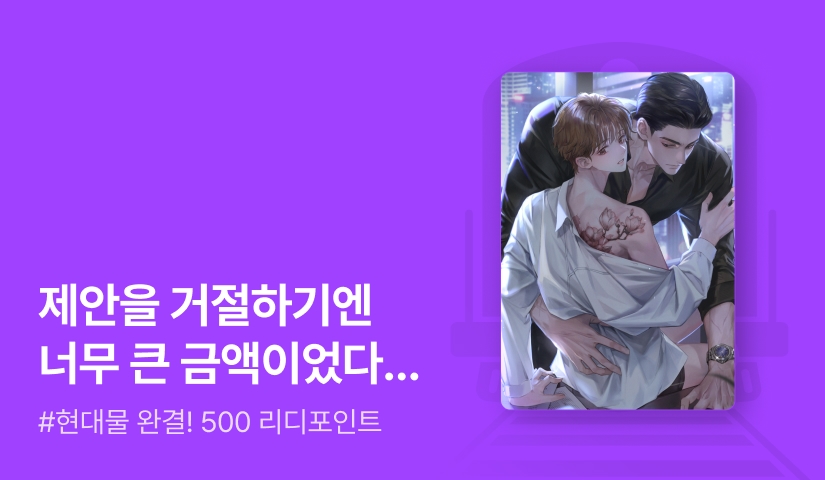 팔미 <보스! 이건 연애 계약서인데요!?> 완결!
