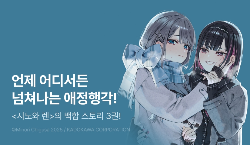 [10%▼] <시노와 렌> 후속권 UP! 