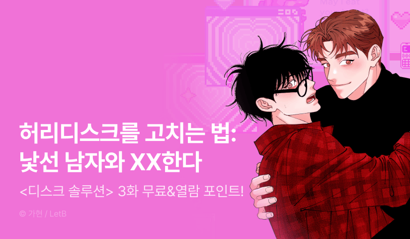 [500 포인트] <디스크 솔루션> 열람 포인트!