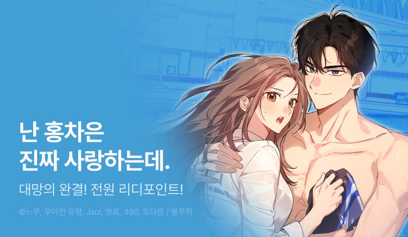 [전원 포인트] <바디 포지션> 대망의 완결💙