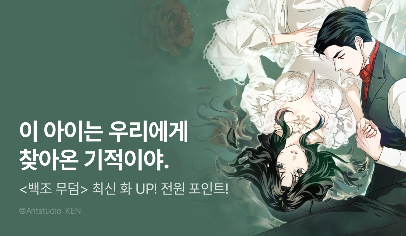 [전원 포인트] <백조 무덤> 도파민 등장 ♨️