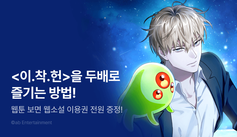 [전원 포인트] <이세계 착각 헌터> 두 배로 즐기는 법👽