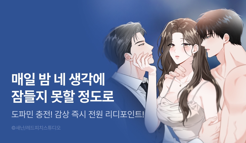 [전원 포인트] <겹겹의 밤> 도파민 UP 🔞