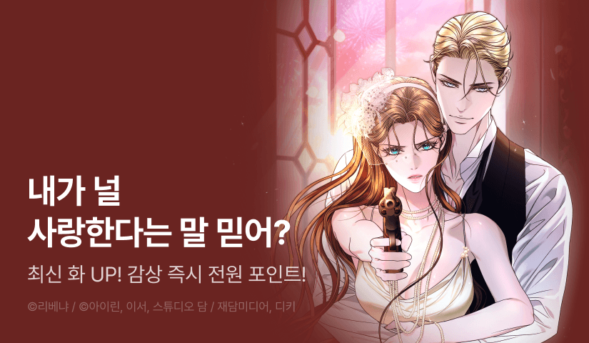 [전원 포인트] <내게 빌어봐> 도파민 도착 ♨️