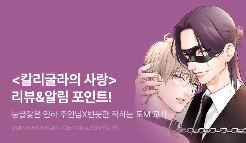 [추첨 포인트] <칼리굴라의 사랑> 포인트!