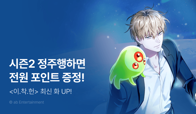 [전원 포인트] <이세계 착각 헌터> 최신 화 UP!