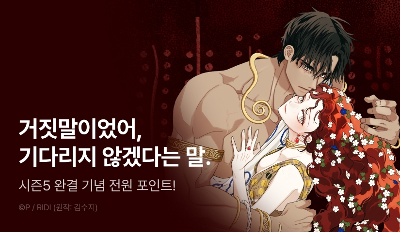 [세트 30%▼] <상수리나무 아래> 시즌 5 완결🌳