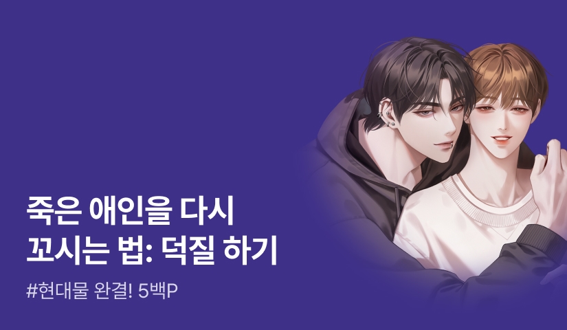 환타 <무적파워 사랑군단> 완결!