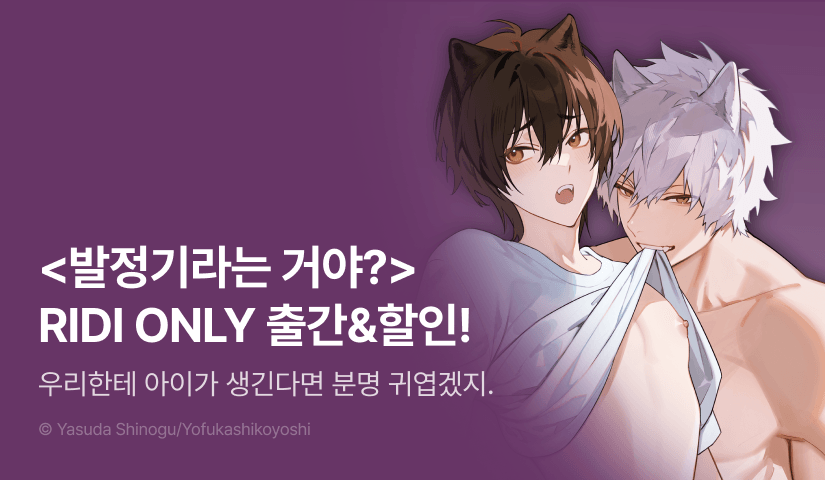 [EVENT] <발정기라는 거야?> 출간!