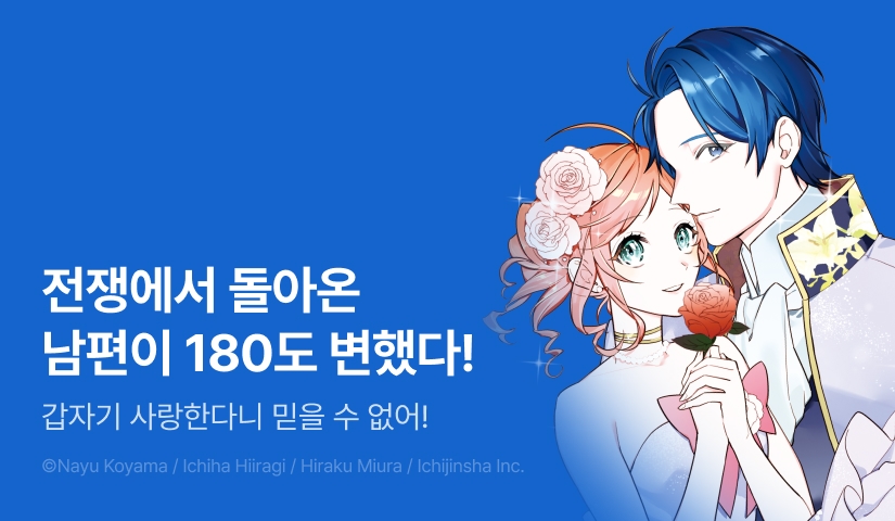 [RIDI ONLY] <미움받는 아내는 영웅 장군과 이혼하고 싶어!> 후속권 UP! 