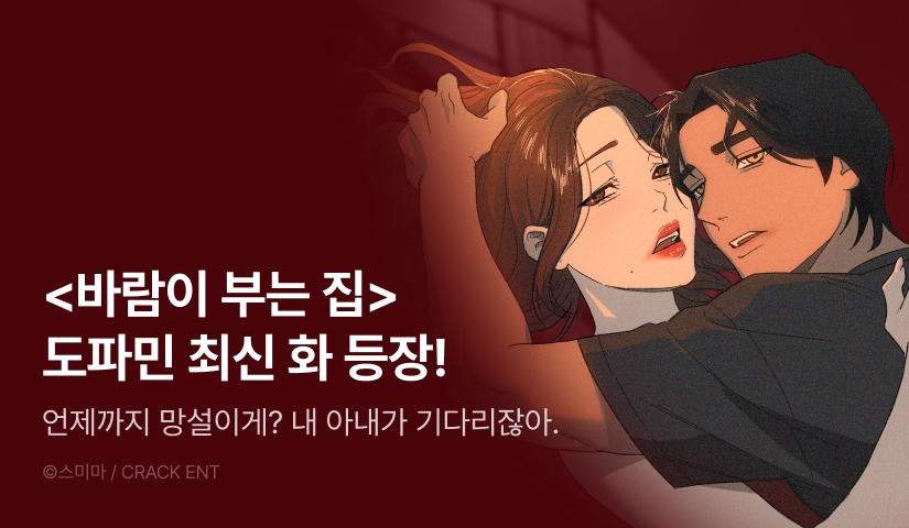 [전원 포인트] <바람이 부는 집> 도파민 도착🔞